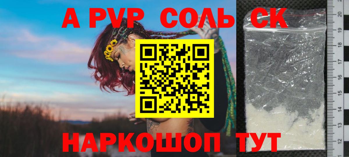 A PVP кристаллы  Альфа ПВП  APVP СК  Топки  Вход с VPN  Alpha PVP СК КРИС 
