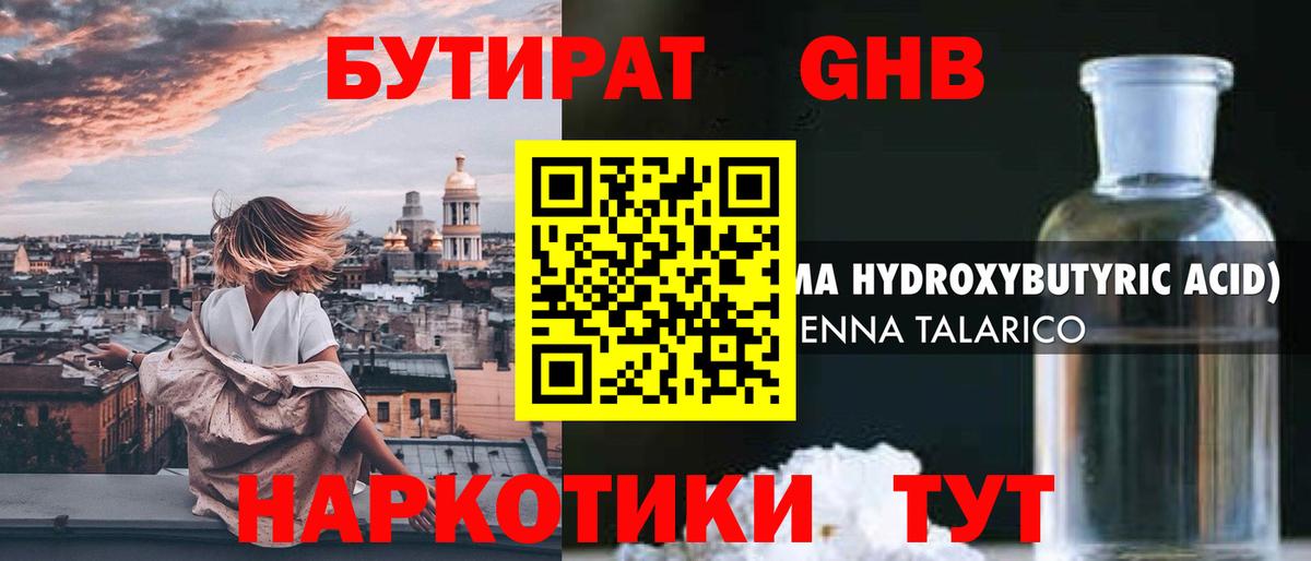 БУТИРАТ  Бутират Butirat  Вход с VPN  Топки 