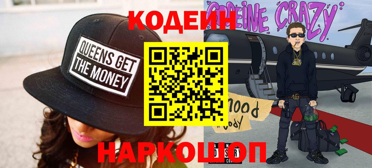 Топки  Кодеин напиток Lean (лин)  наркота  Вход с VPN 