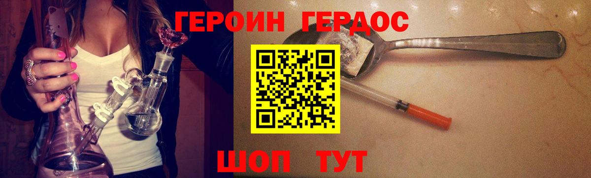 ГЕРОИН Heroin Топки