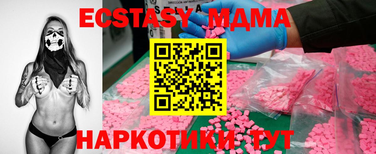 МДМА кристаллы  MDMA Molly  Топки  Вход с VPN 