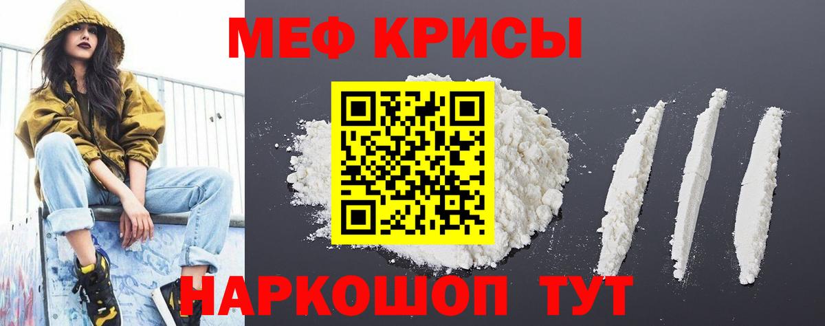 Меф мяу мяу кристаллы Топки